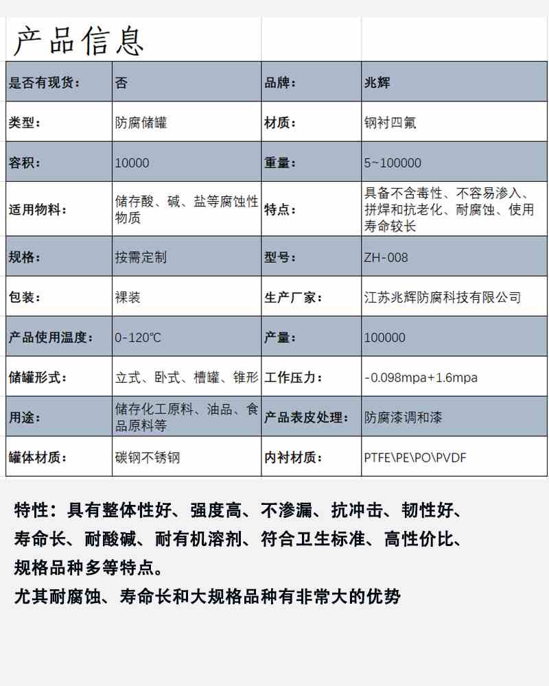 钢衬聚四氟乙烯防腐储罐