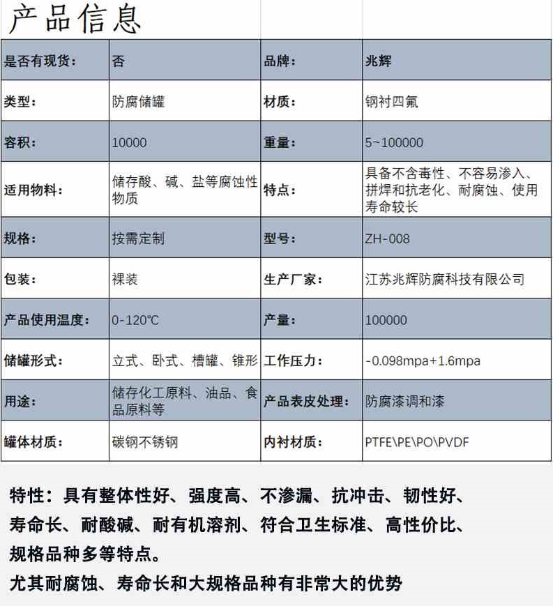 钢衬四氟储酸槽 大型防腐储罐